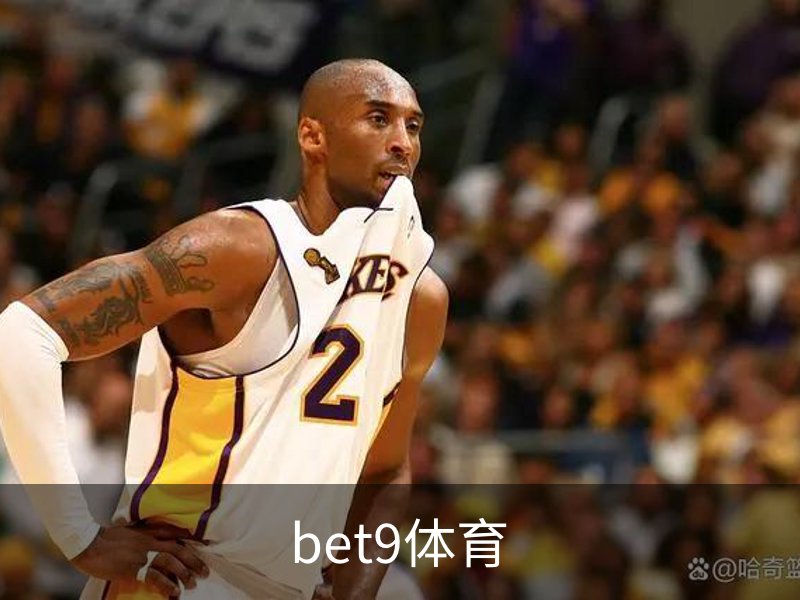 bet9体育介绍